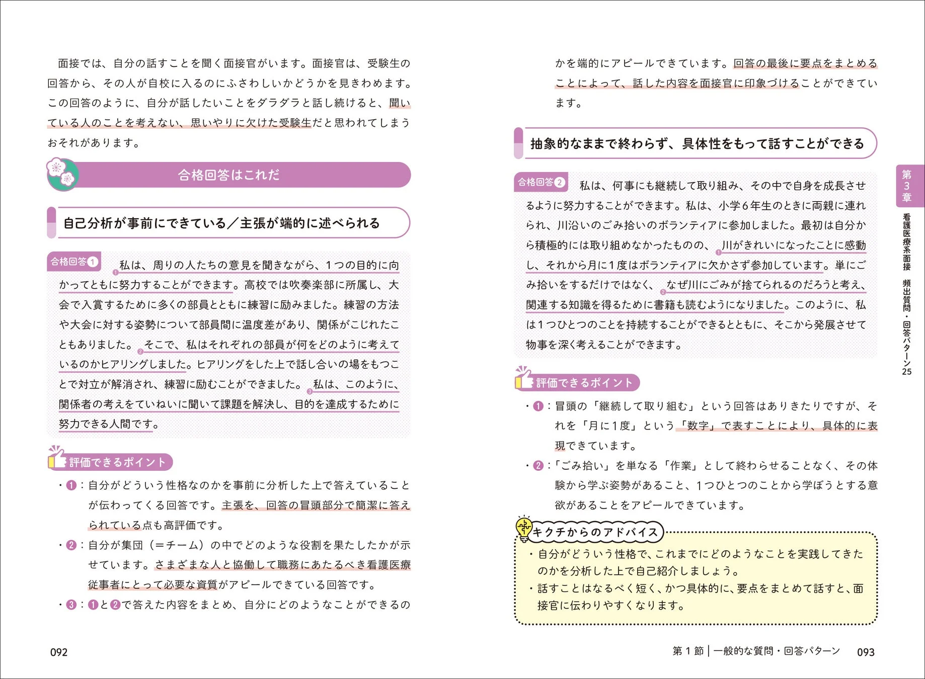 一般的な質問・回答パターン 合格回答例