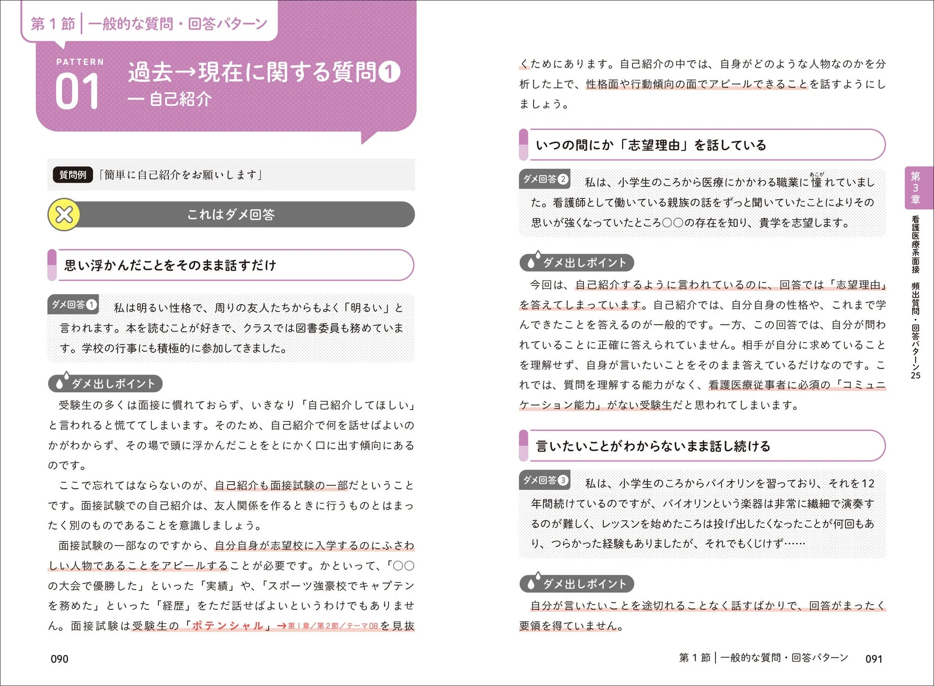 一般的な質問・回答パターン ダメ回答例