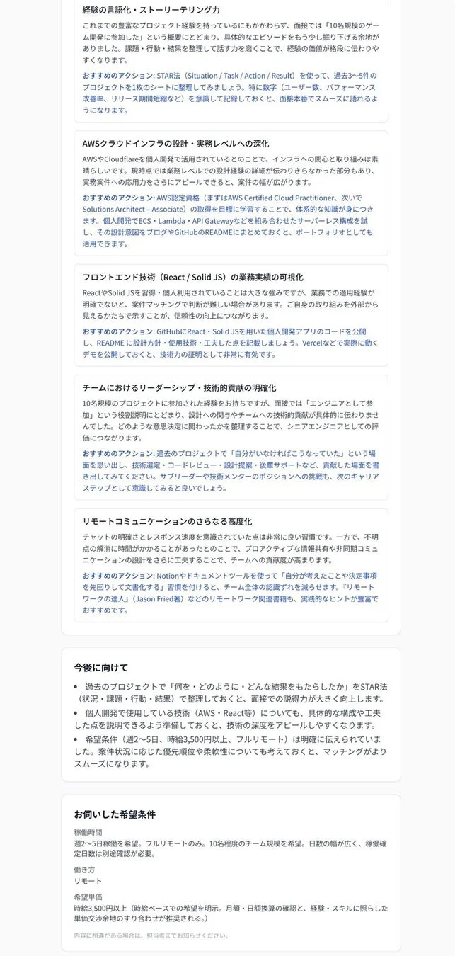 面接レポート詳細