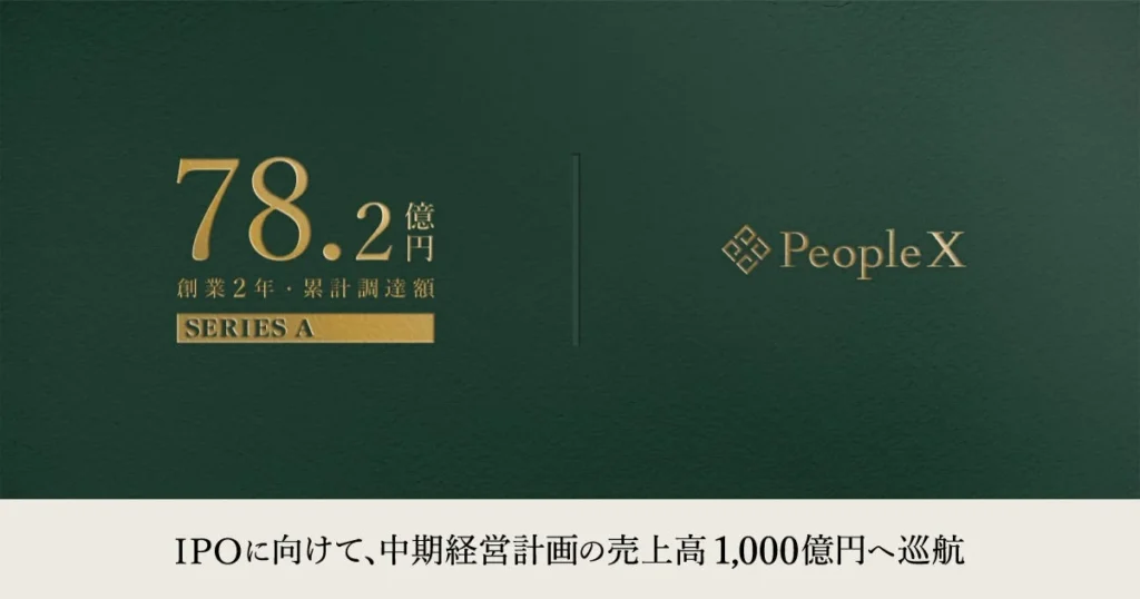 AIがあなたの就職・転職活動を強力サポート！PeopleXが描く未来のキャリア