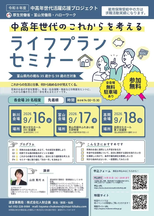35歳からの転職、迷うあなたへ！富山労働局が生活設計から企業探しまで無料サポート